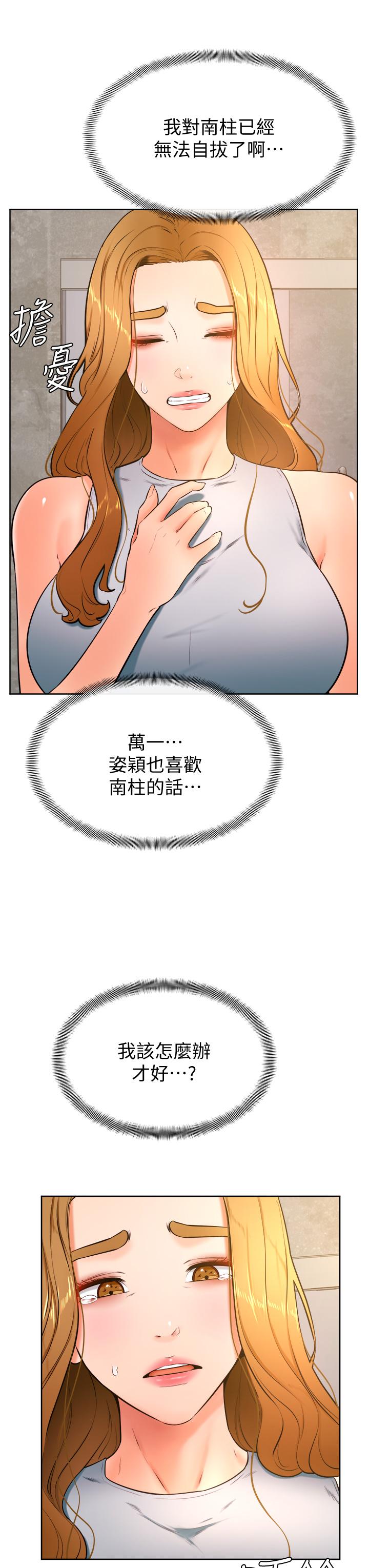 學弟,甘巴爹捏! 第28話-被兔女郎截胡了 第20页