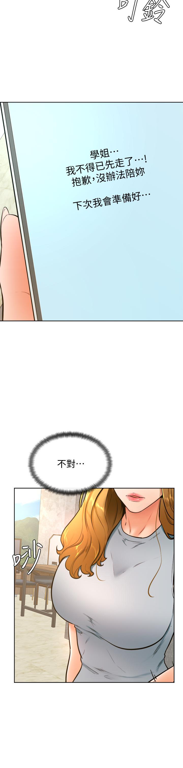 學弟,甘巴爹捏! 第28話-被兔女郎截胡了 第21页