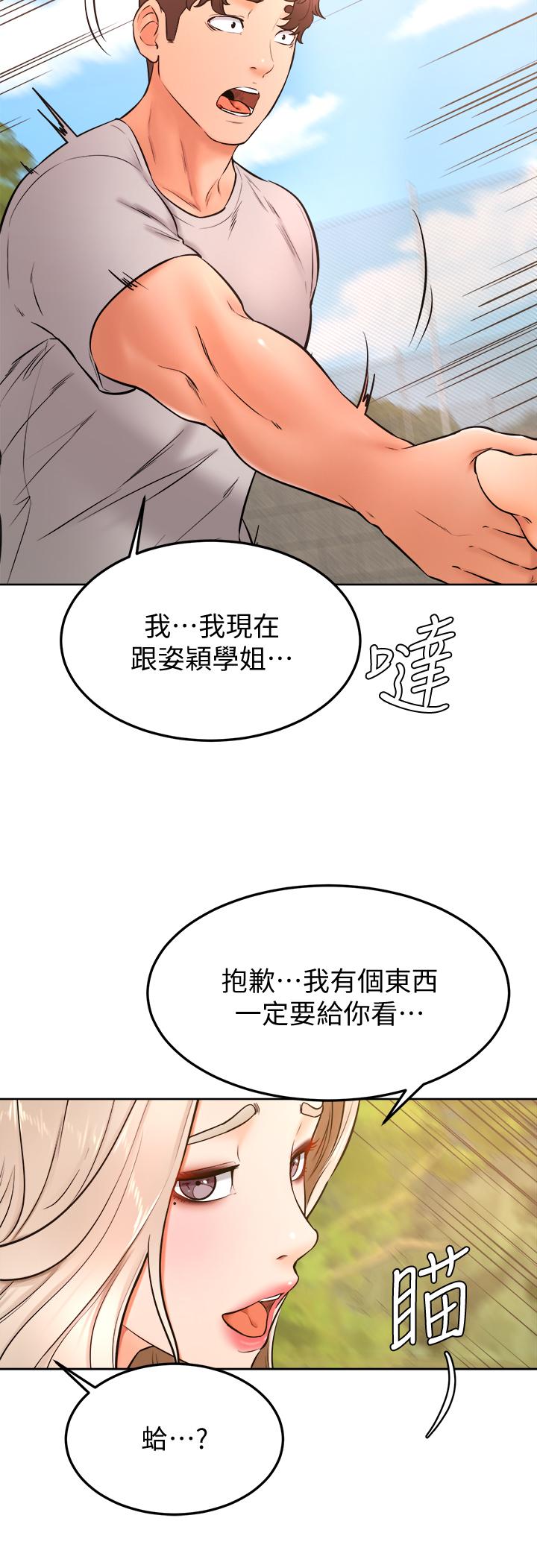 學弟,甘巴爹捏! 第28話-被兔女郎截胡了 第34页