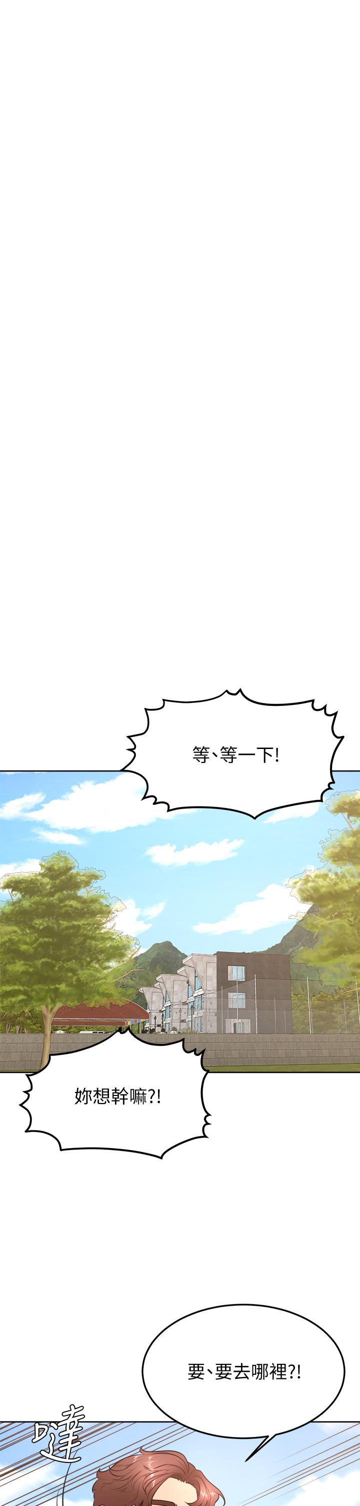 學弟,甘巴爹捏! 第28話-被兔女郎截胡了 第33页