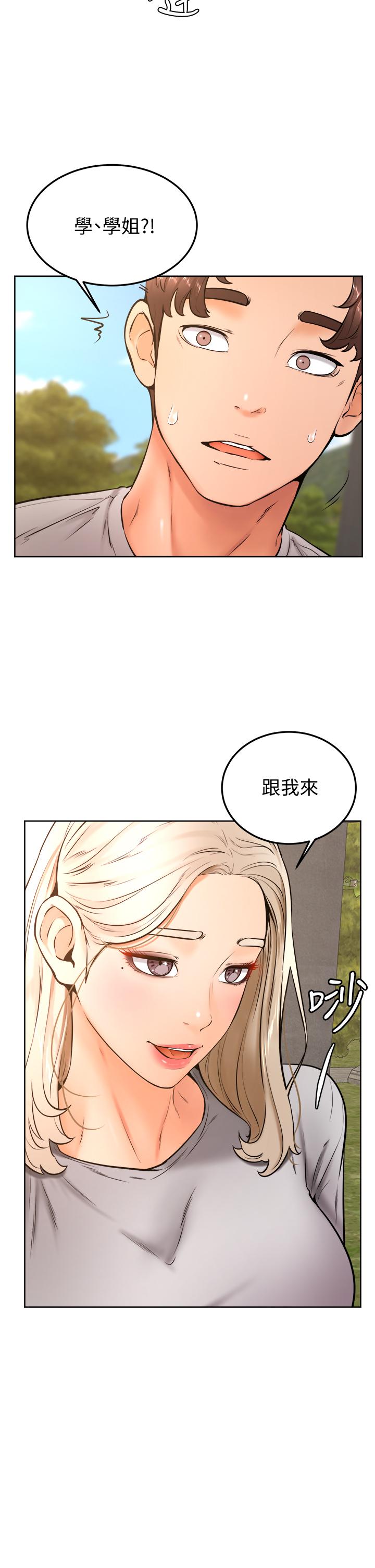 學弟,甘巴爹捏! 第28話-被兔女郎截胡了 第32页