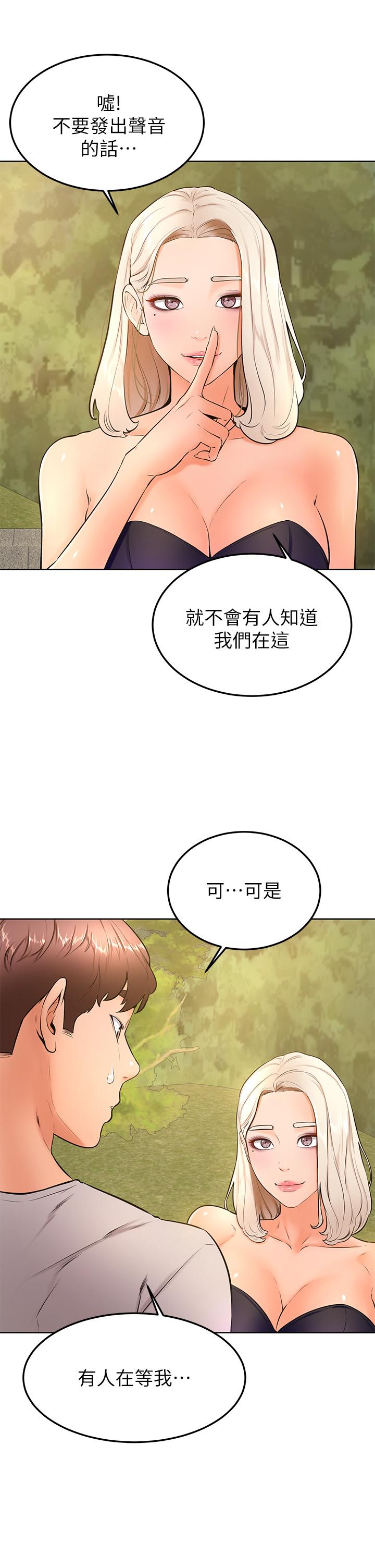 學弟,甘巴爹捏! 第29話-人家今天想被中出 第2页