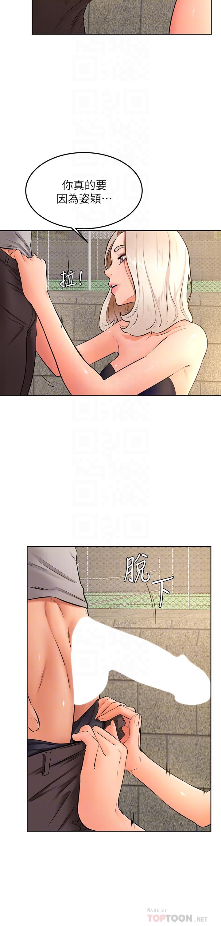 學弟,甘巴爹捏! 第29話-人家今天想被中出 第4页