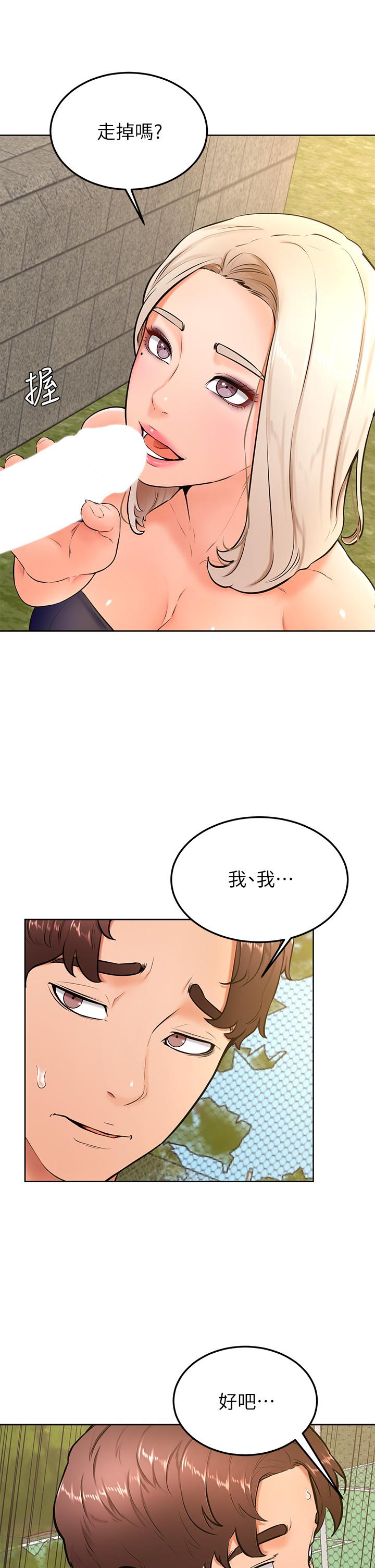 學弟,甘巴爹捏! 第29話-人家今天想被中出 第5页