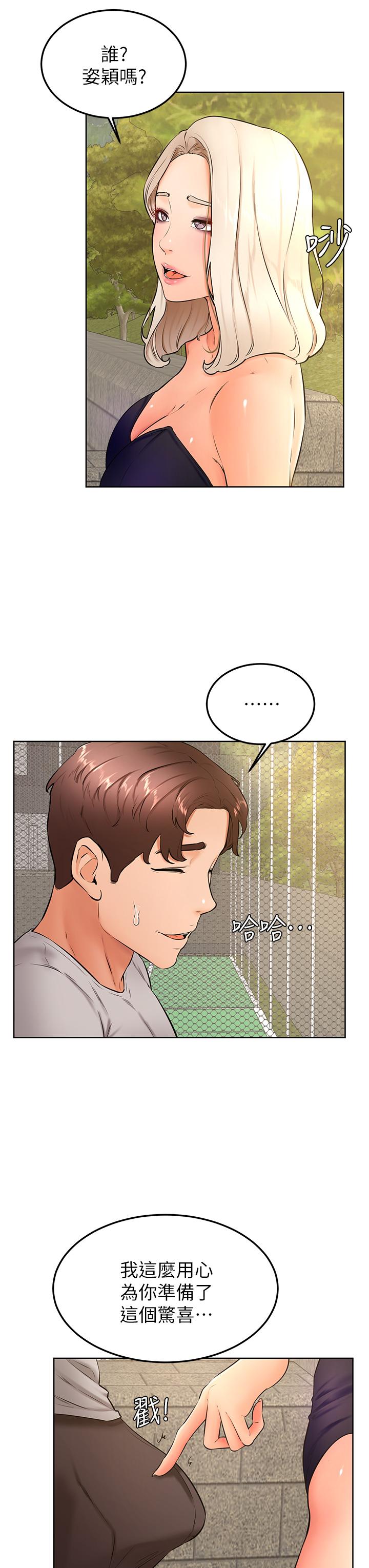 學弟,甘巴爹捏! 第29話-人家今天想被中出 第3页