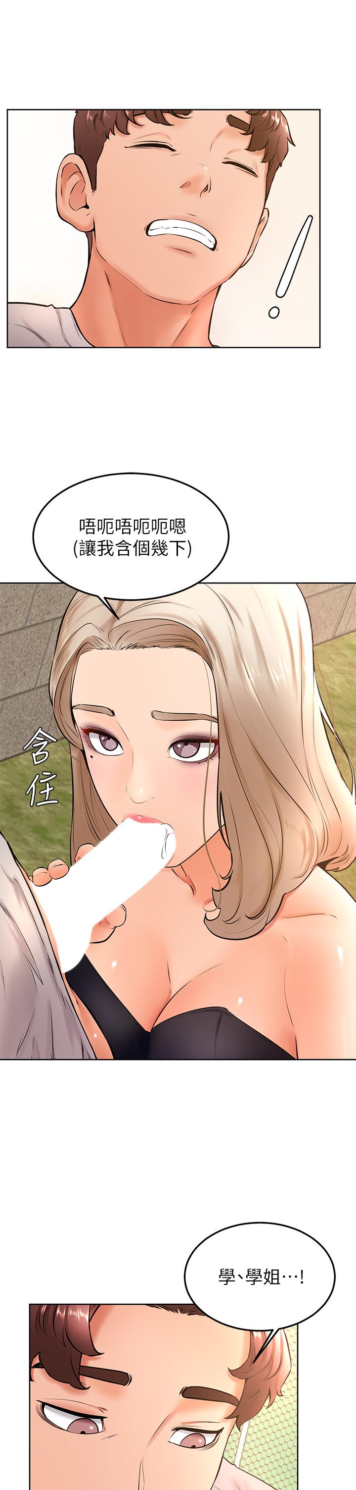 學弟,甘巴爹捏! 第29話-人家今天想被中出 第7页