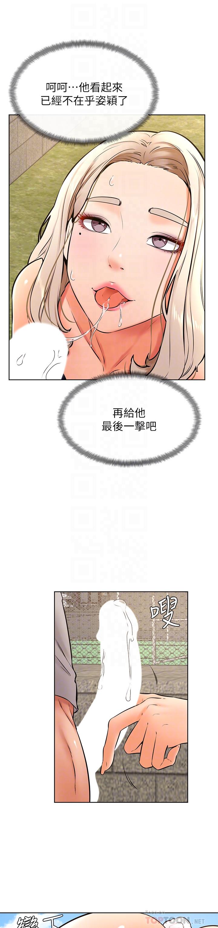 學弟,甘巴爹捏! 第29話-人家今天想被中出 第14页
