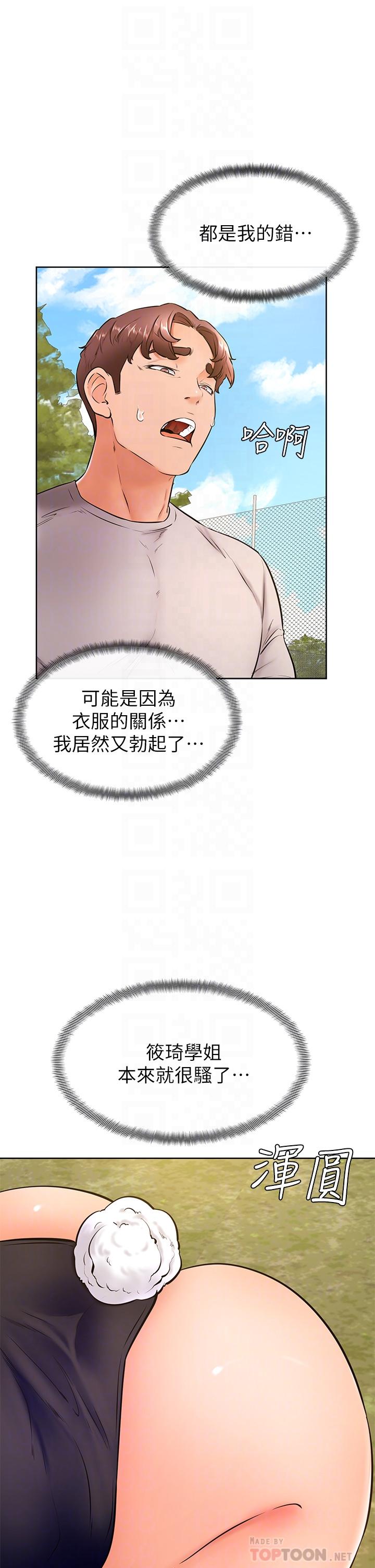 學弟,甘巴爹捏! 第29話-人家今天想被中出 第12页