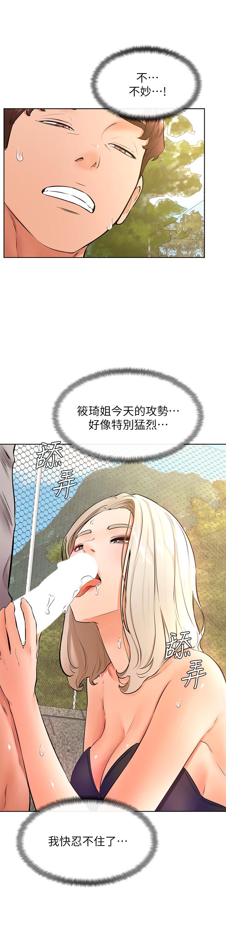 學弟,甘巴爹捏! 第29話-人家今天想被中出 第17页