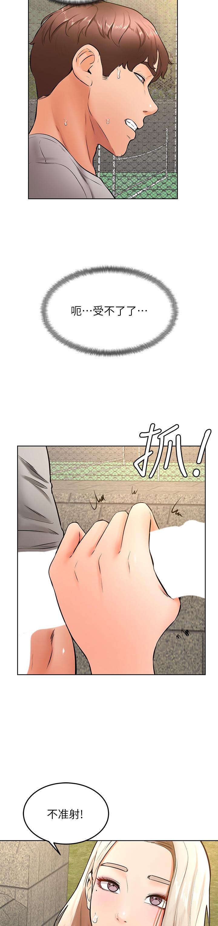 學弟,甘巴爹捏! 第29話-人家今天想被中出 第19页