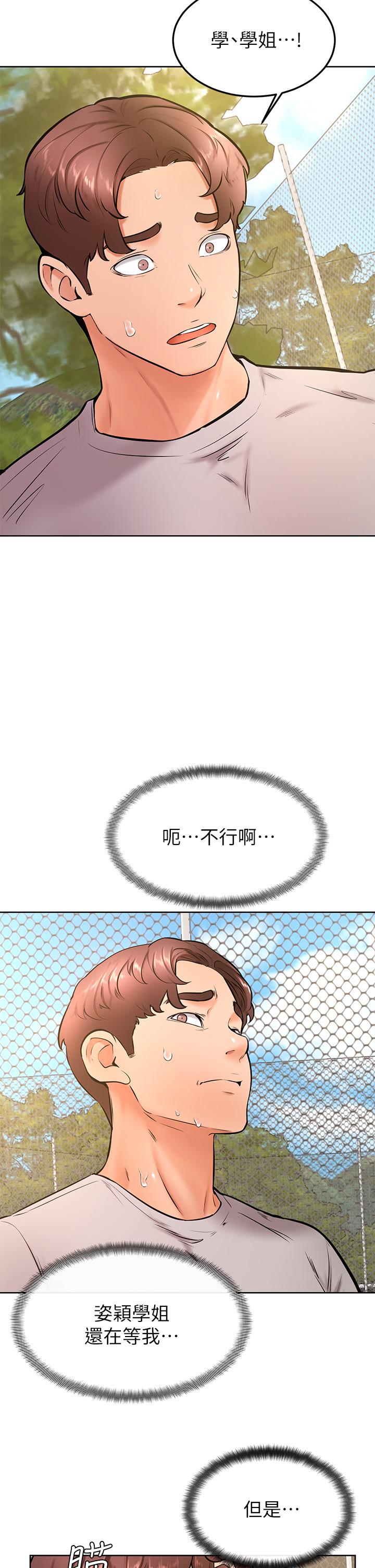 學弟,甘巴爹捏! 第29話-人家今天想被中出 第23页