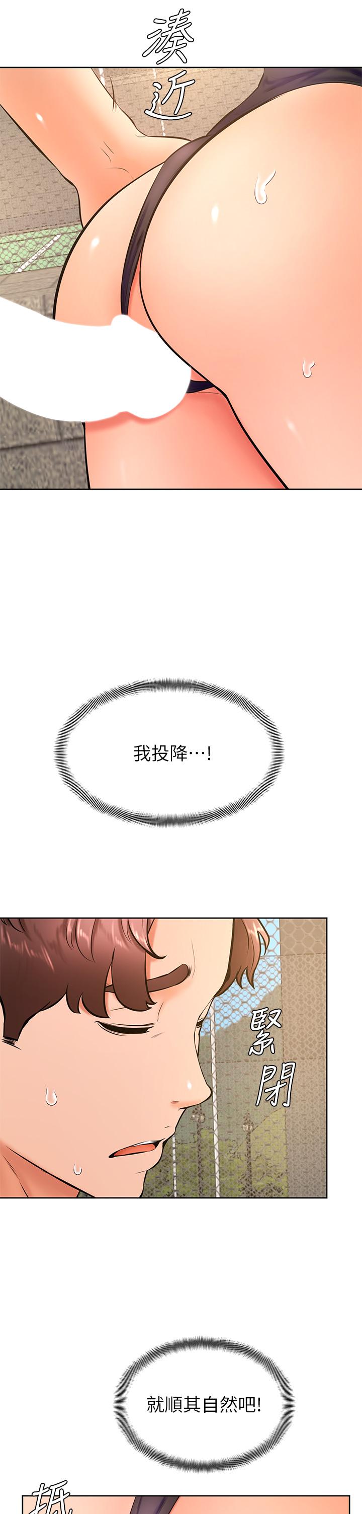 學弟,甘巴爹捏! 第29話-人家今天想被中出 第25页