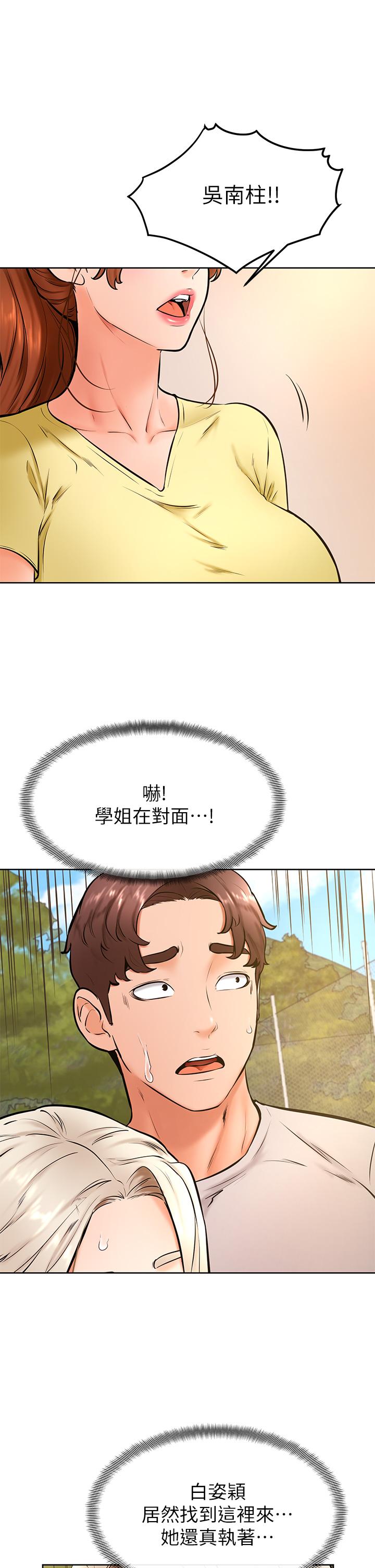 學弟,甘巴爹捏! 第29話-人家今天想被中出 第33页