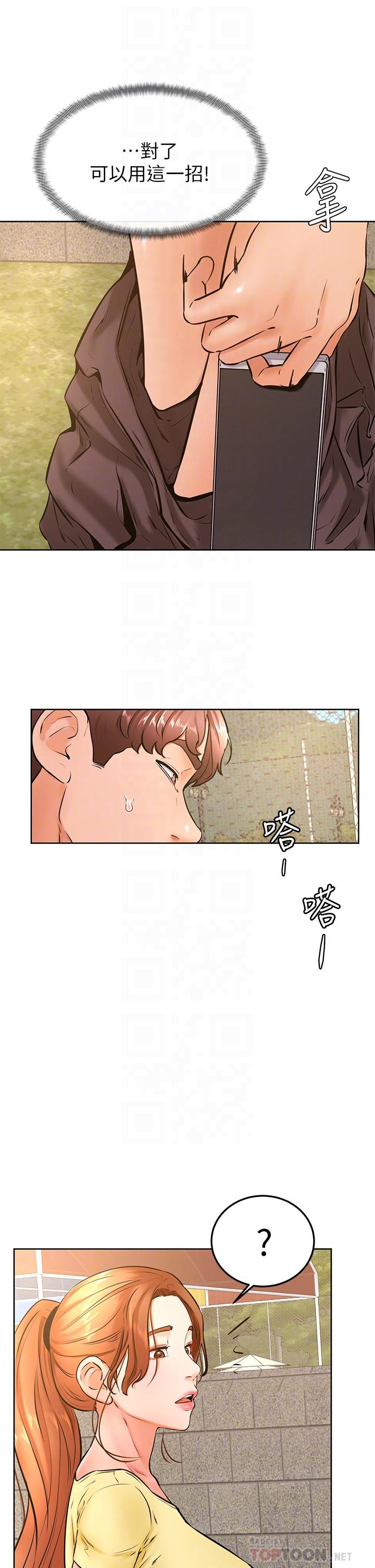 學弟,甘巴爹捏! 第30話-在野外用肉棒教訓騷貨學姐 第10页