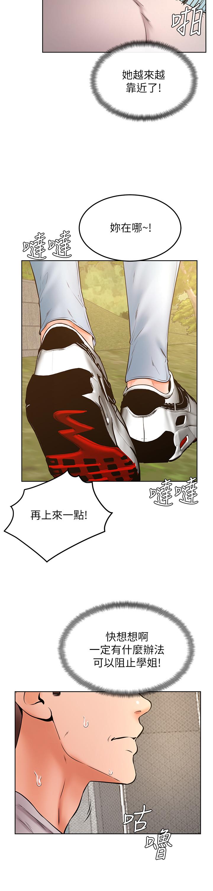 學弟,甘巴爹捏! 第30話-在野外用肉棒教訓騷貨學姐 第9页