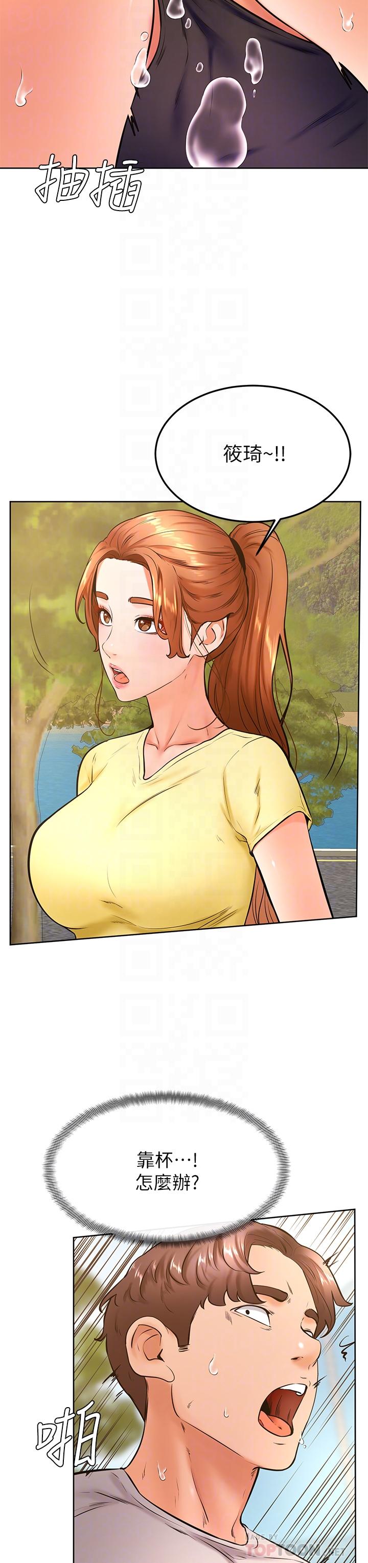 學弟,甘巴爹捏! 第30話-在野外用肉棒教訓騷貨學姐 第8页