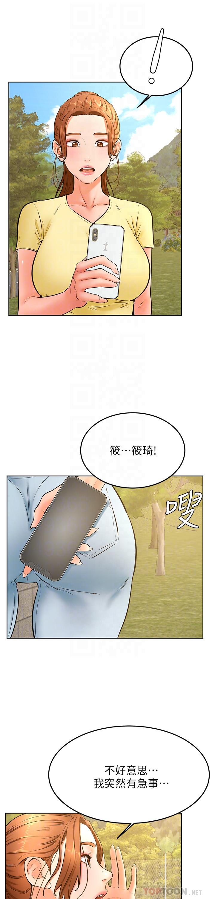 學弟,甘巴爹捏! 第30話-在野外用肉棒教訓騷貨學姐 第12页