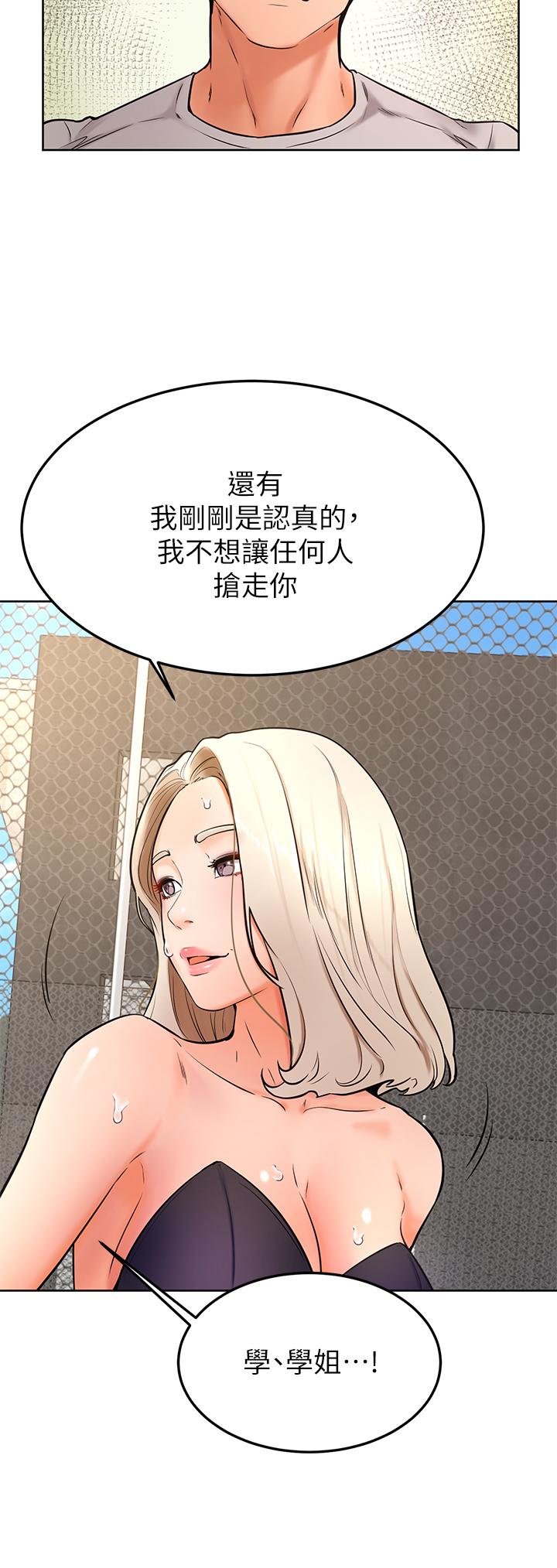 學弟,甘巴爹捏! 第30話-在野外用肉棒教訓騷貨學姐 第17页