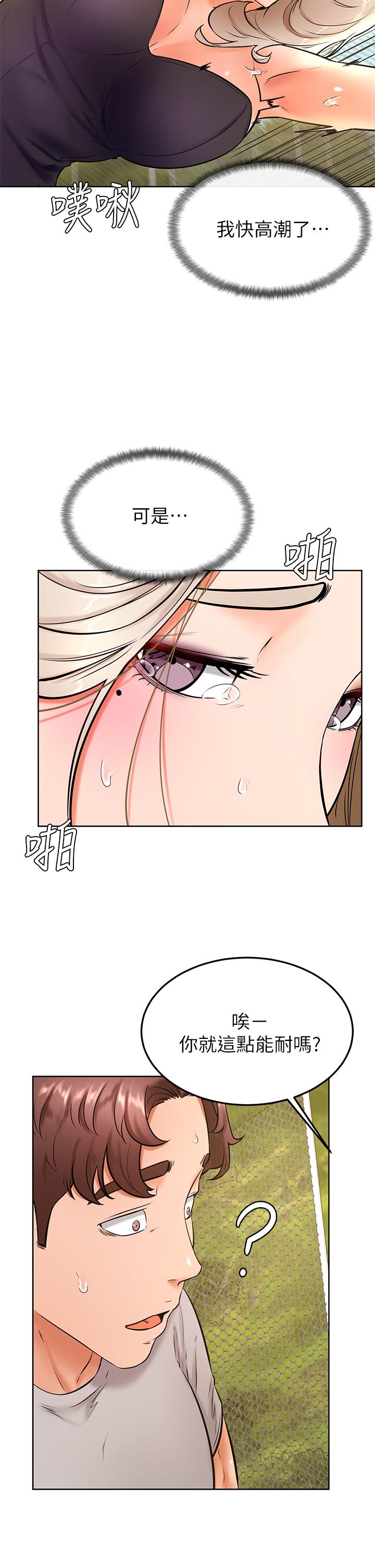 學弟,甘巴爹捏! 第30話-在野外用肉棒教訓騷貨學姐 第24页