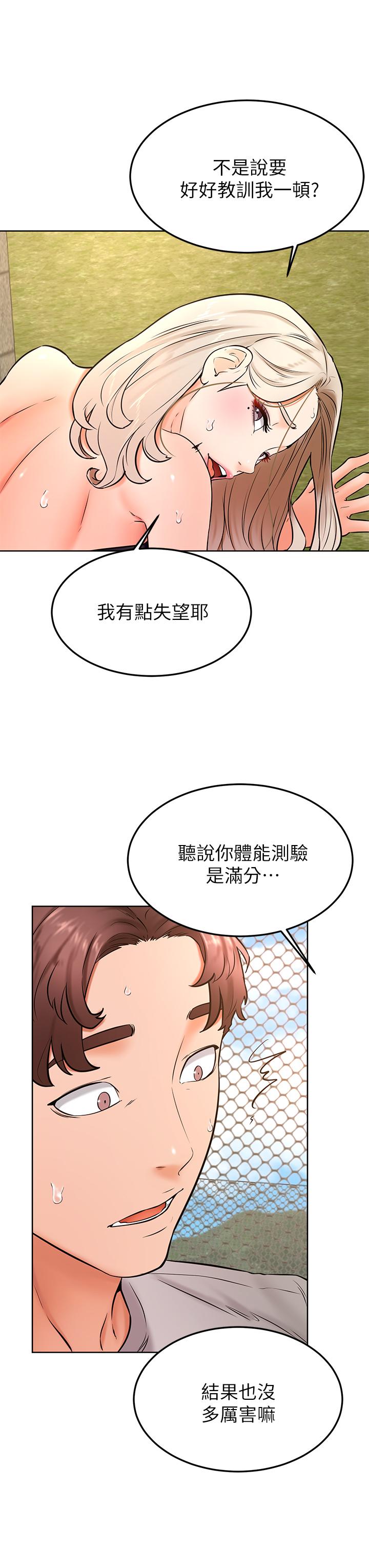 學弟,甘巴爹捏! 第30話-在野外用肉棒教訓騷貨學姐 第25页