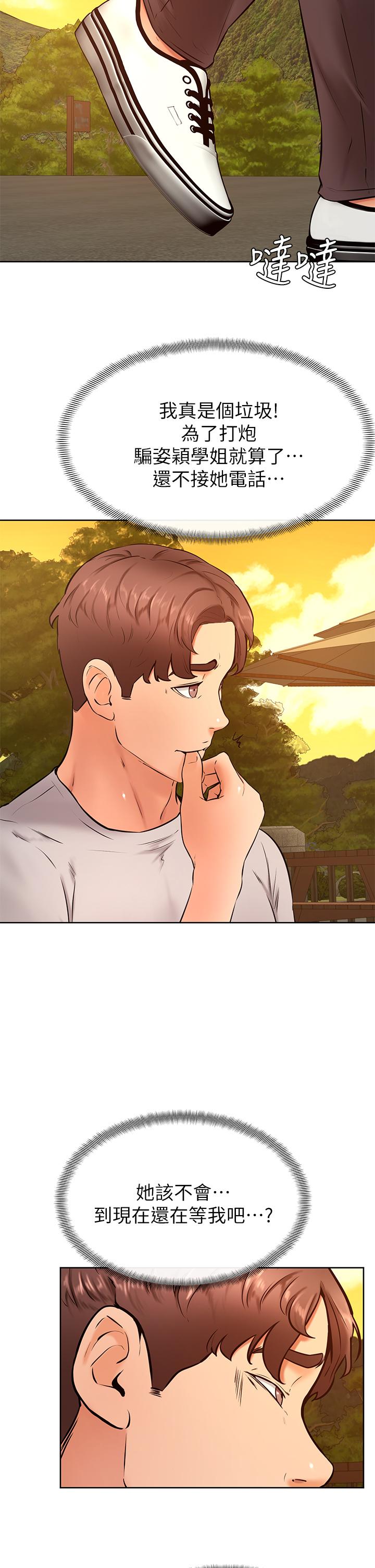 學弟,甘巴爹捏! 第30話-在野外用肉棒教訓騷貨學姐 第31页