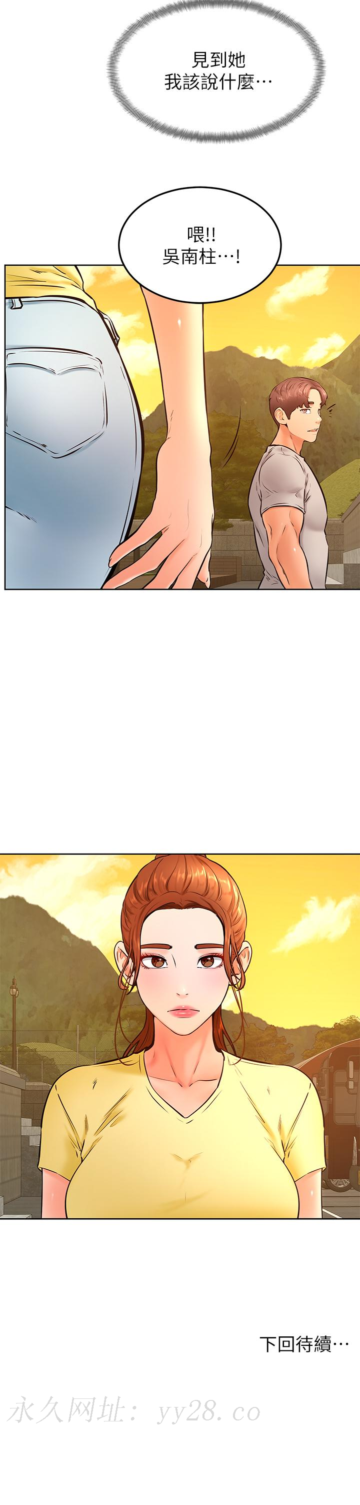 學弟,甘巴爹捏! 第30話-在野外用肉棒教訓騷貨學姐 第32页