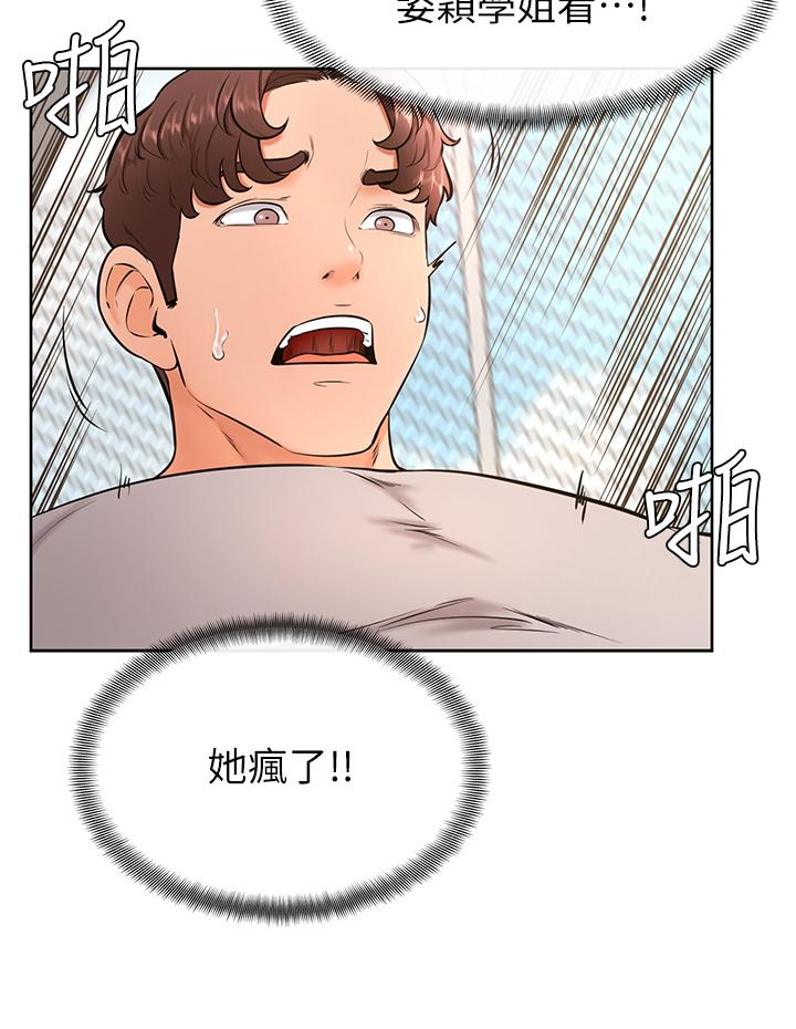 學弟,甘巴爹捏! 第30話-在野外用肉棒教訓騷貨學姐 第5页