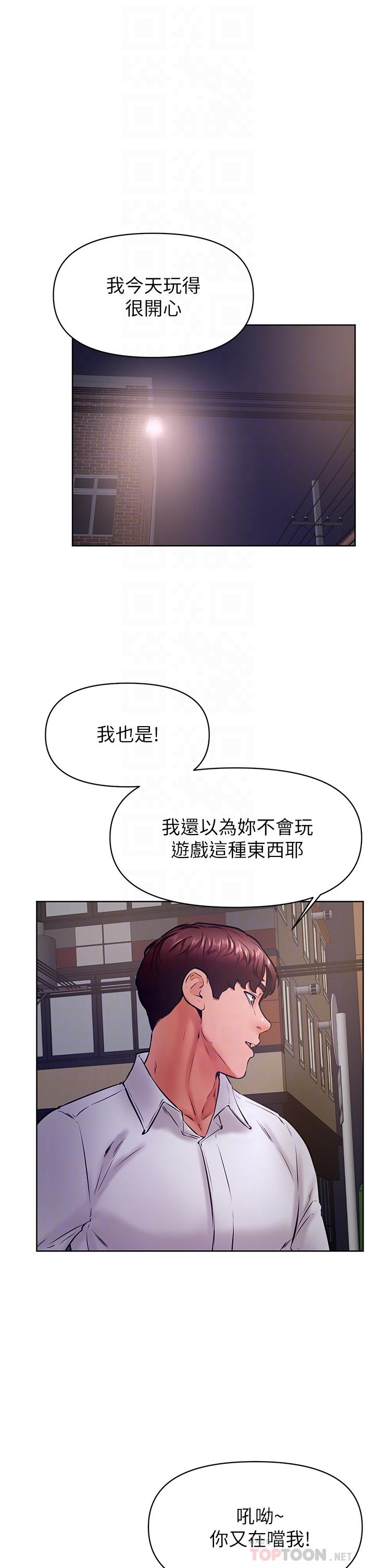 學弟,甘巴爹捏! 第38話-我來讓你舒服 第16页