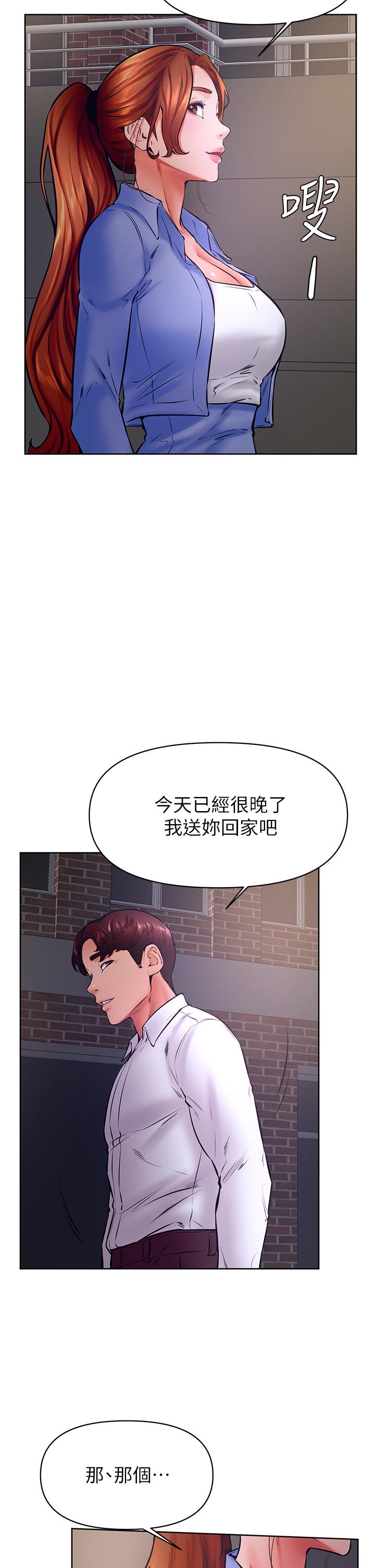 學弟,甘巴爹捏! 第38話-我來讓你舒服 第17页