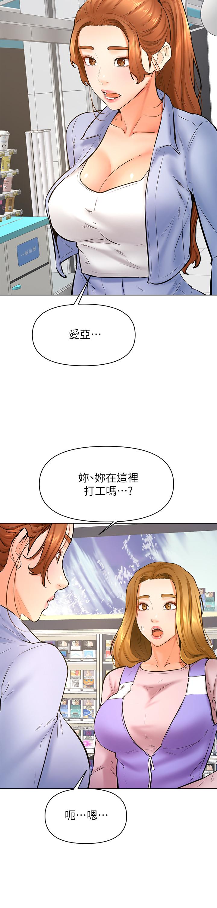 學弟,甘巴爹捏! 第38話-我來讓你舒服 第24页