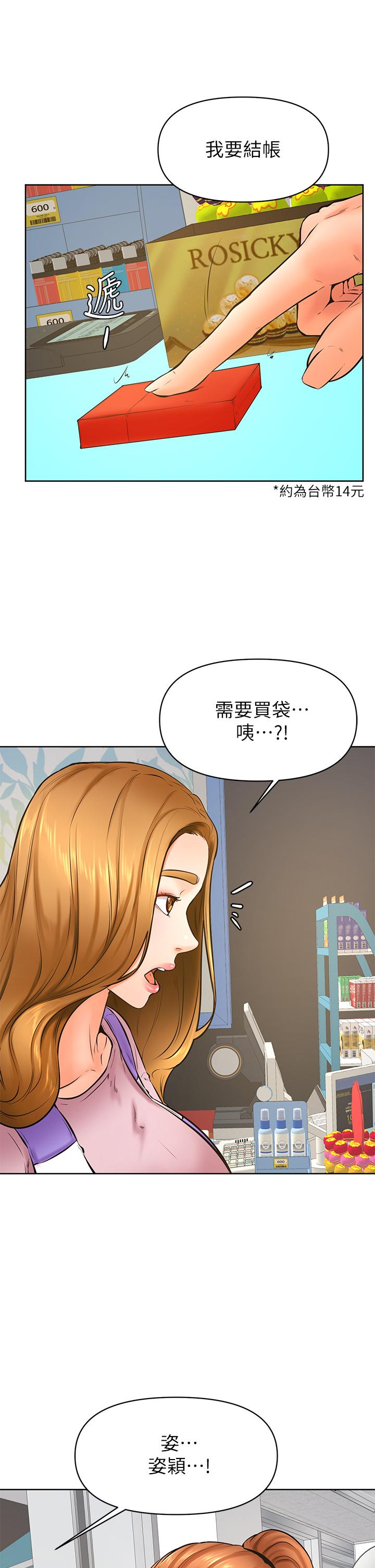 學弟,甘巴爹捏! 第38話-我來讓你舒服 第23页
