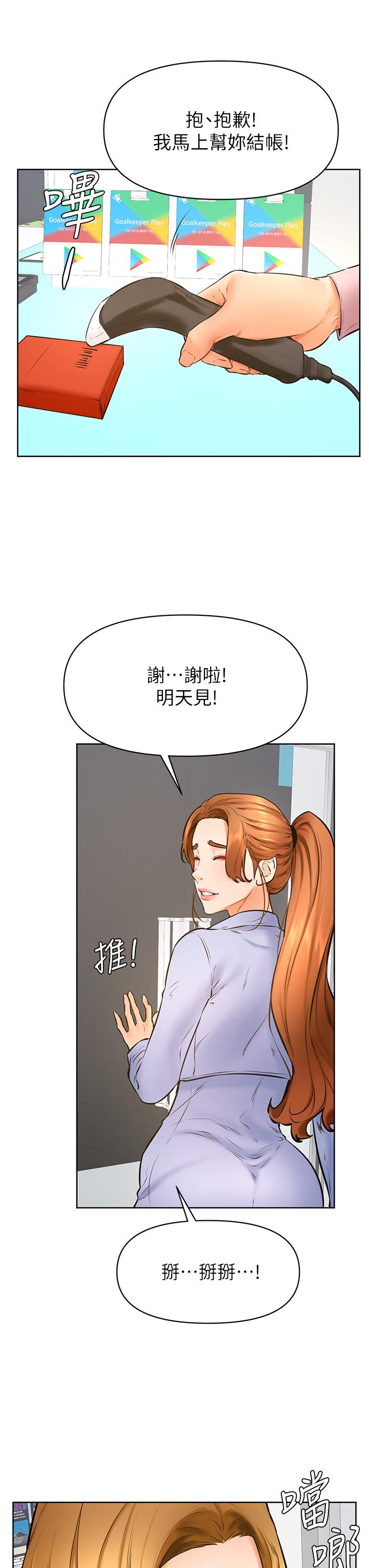 學弟,甘巴爹捏! 第38話-我來讓你舒服 第25页