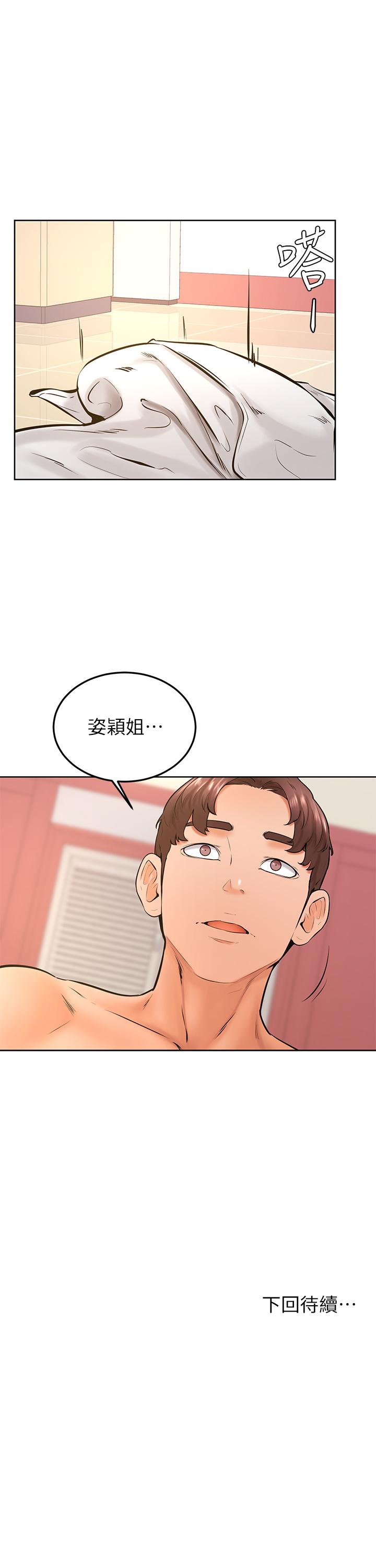 學弟,甘巴爹捏! 第38話-我來讓你舒服 第29页