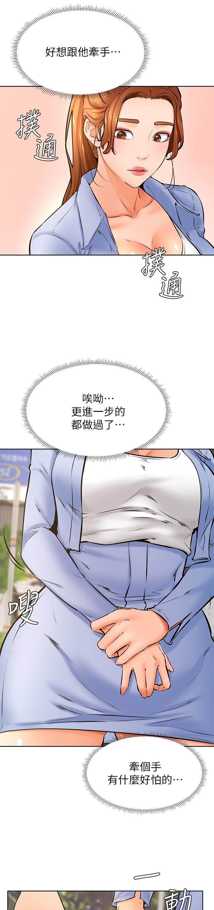 學弟,甘巴爹捏! 第38話-我來讓你舒服 第3页