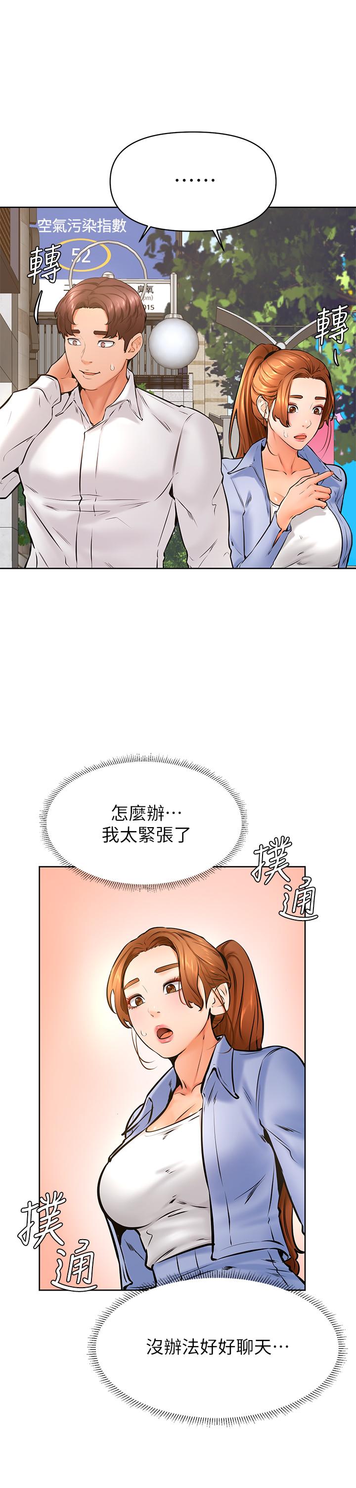 學弟,甘巴爹捏! 第38話-我來讓你舒服 第2页