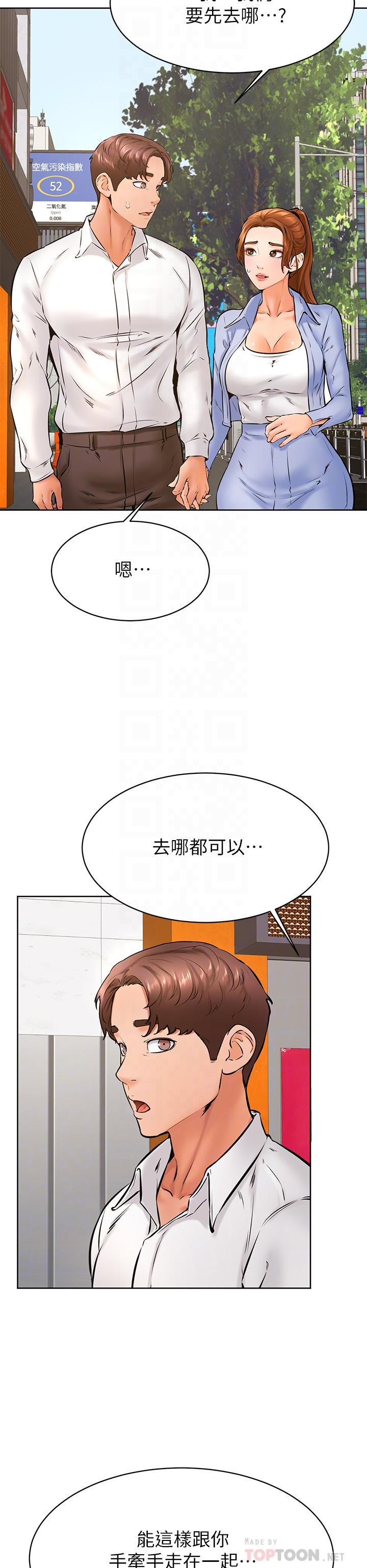 學弟,甘巴爹捏! 第38話-我來讓你舒服 第6页