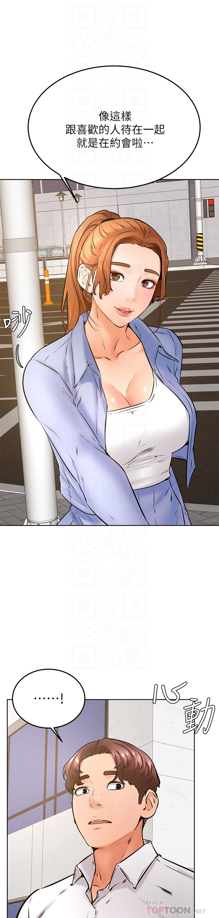 學弟,甘巴爹捏! 第38話-我來讓你舒服 第8页