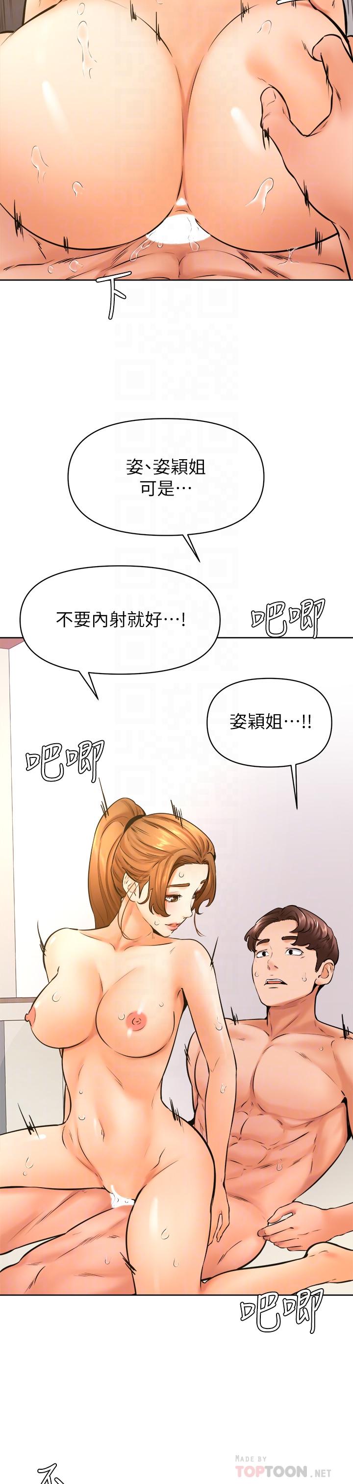 學弟,甘巴爹捏! 第39話-今天我要主導 第12页