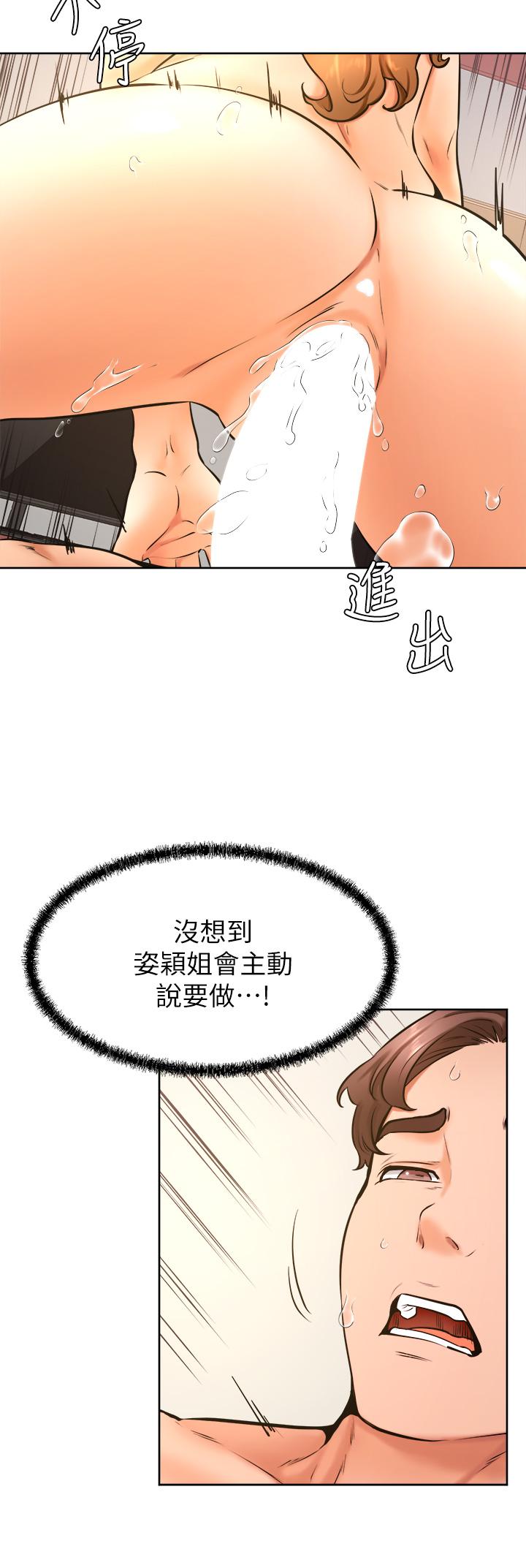 學弟,甘巴爹捏! 第39話-今天我要主導 第13页
