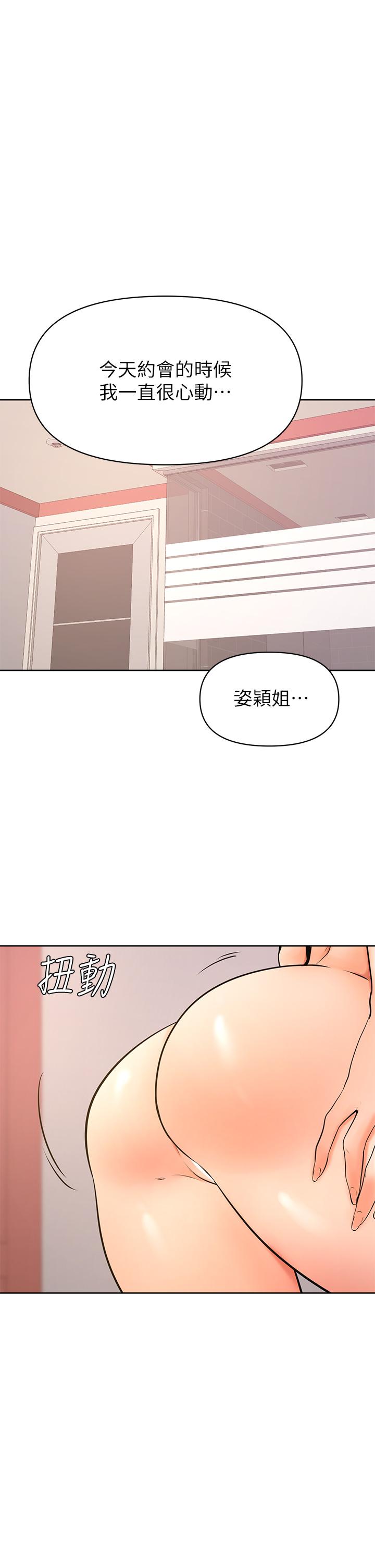 學弟,甘巴爹捏! 第39話-今天我要主導 第1页