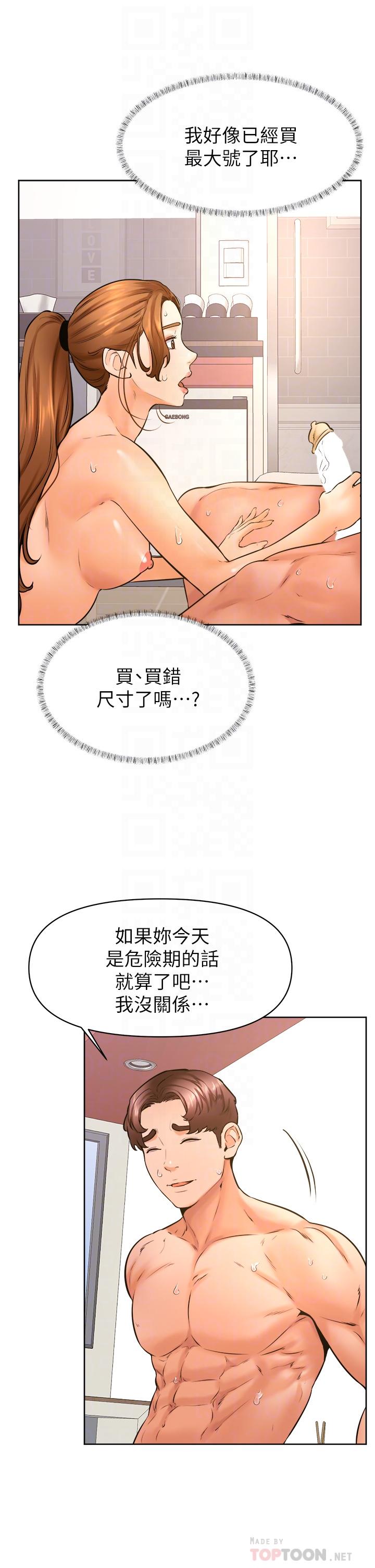 學弟,甘巴爹捏! 第39話-今天我要主導 第6页