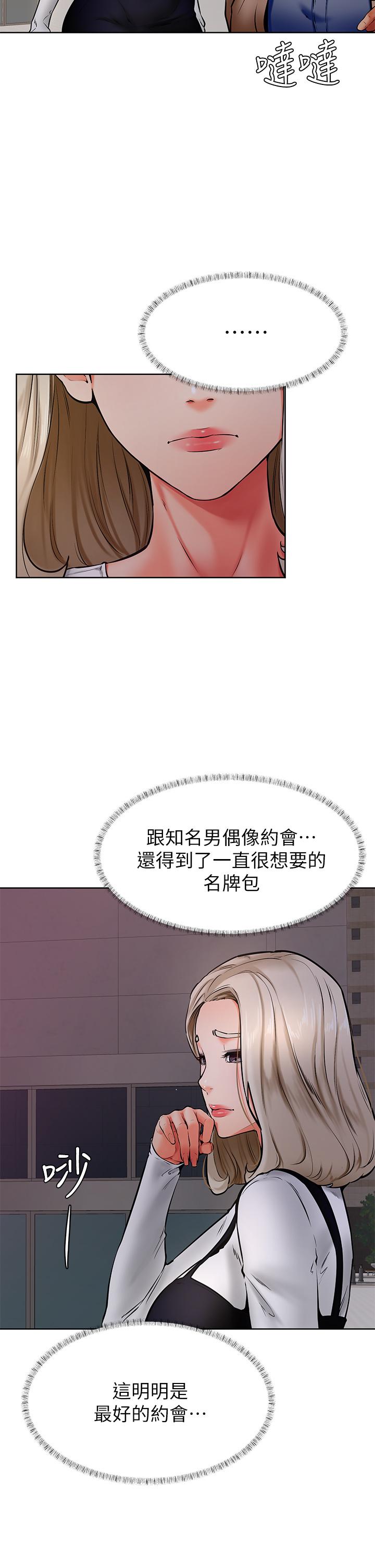 學弟,甘巴爹捏! 第40話-你要選誰 第2页