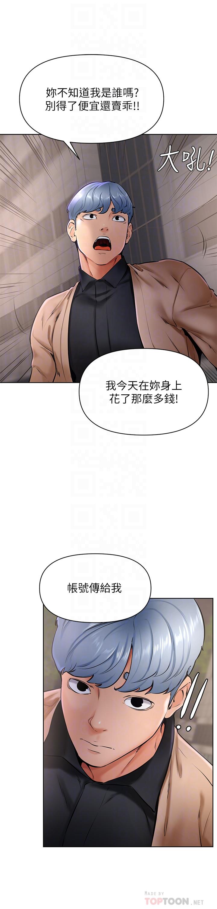 學弟,甘巴爹捏! 第40話-你要選誰 第8页
