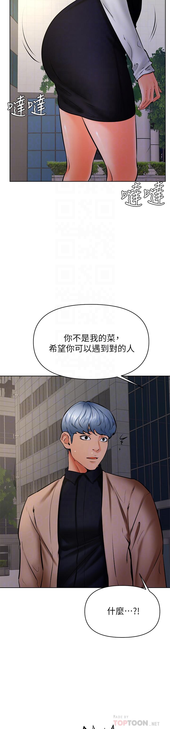 學弟,甘巴爹捏! 第40話-你要選誰 第6页