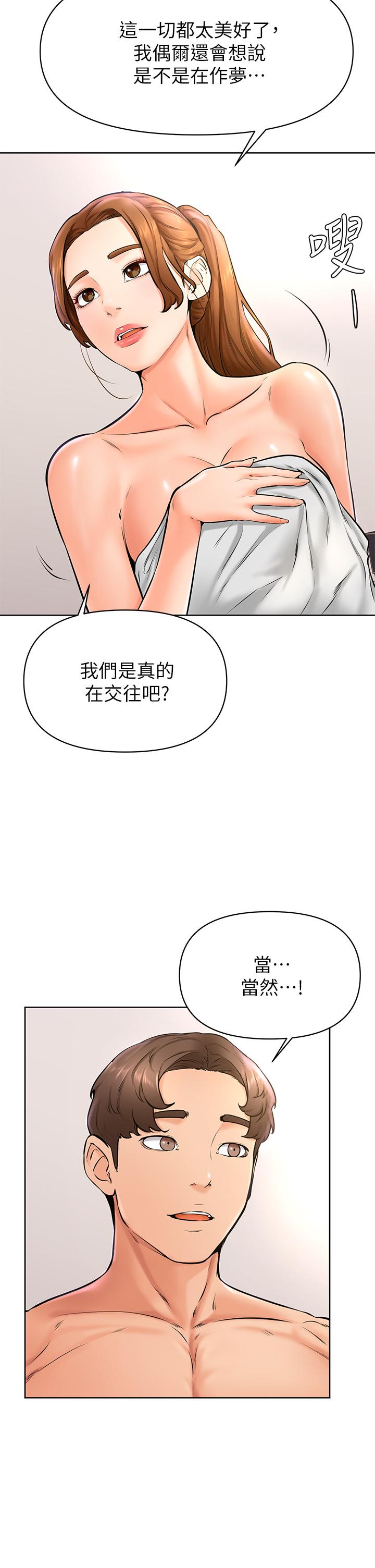 學弟,甘巴爹捏! 第40話-你要選誰 第11页