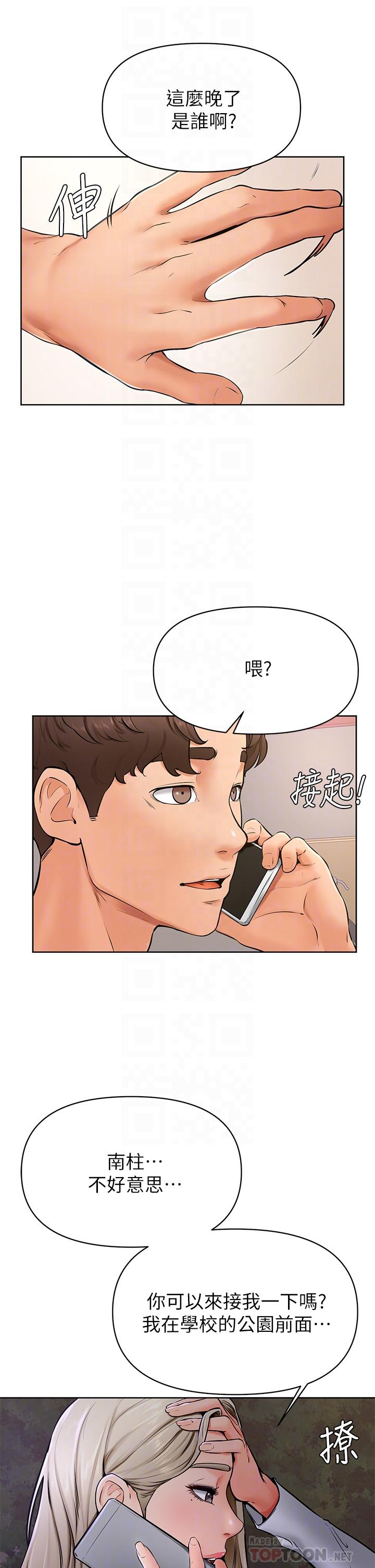 學弟,甘巴爹捏! 第40話-你要選誰 第14页