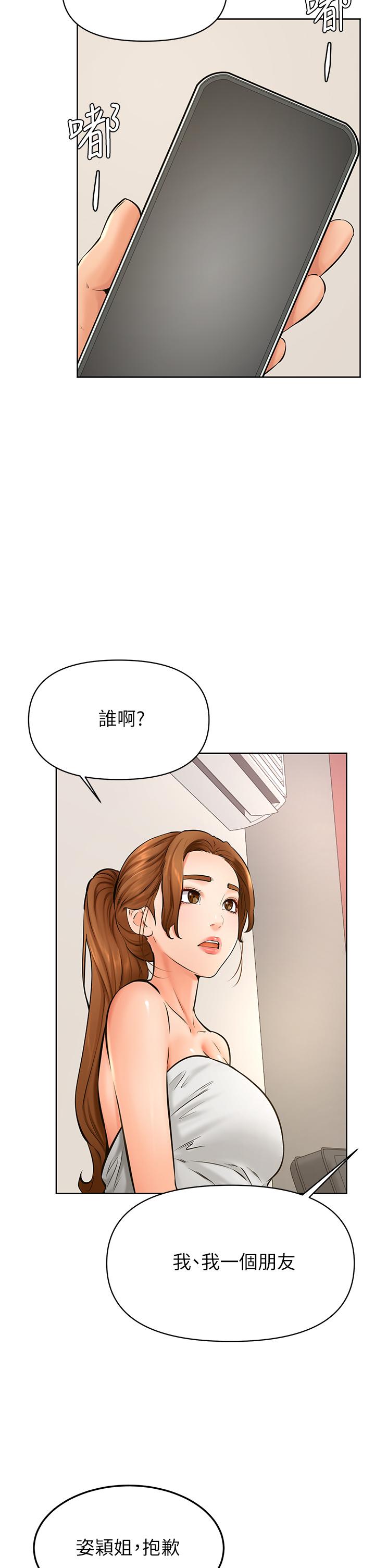 學弟,甘巴爹捏! 第40話-你要選誰 第17页