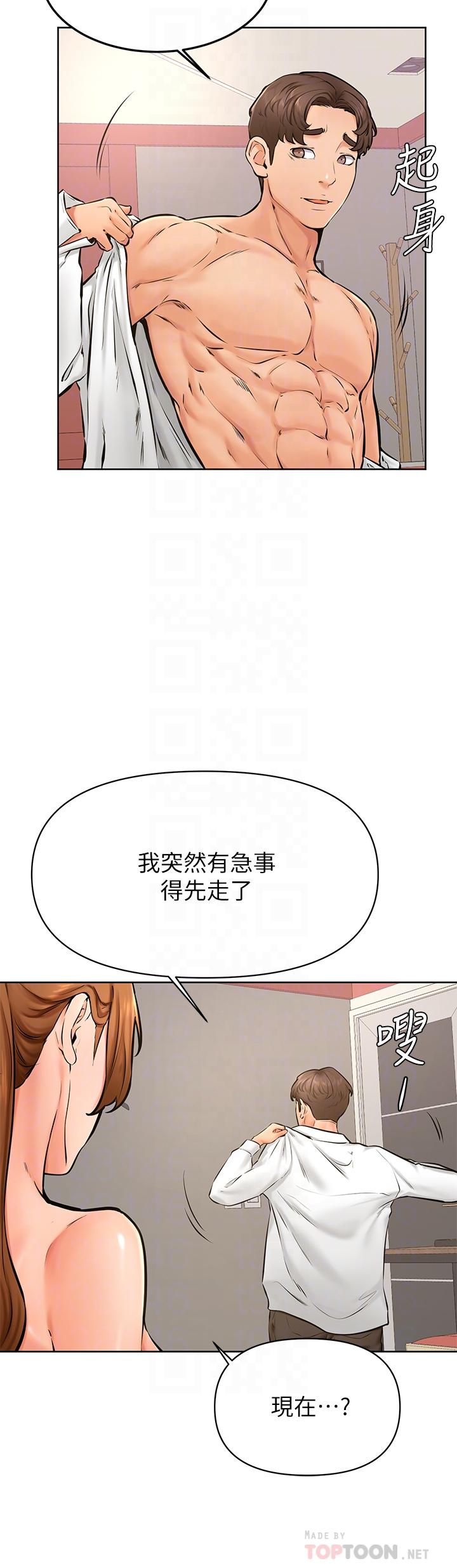 學弟,甘巴爹捏! 第40話-你要選誰 第18页