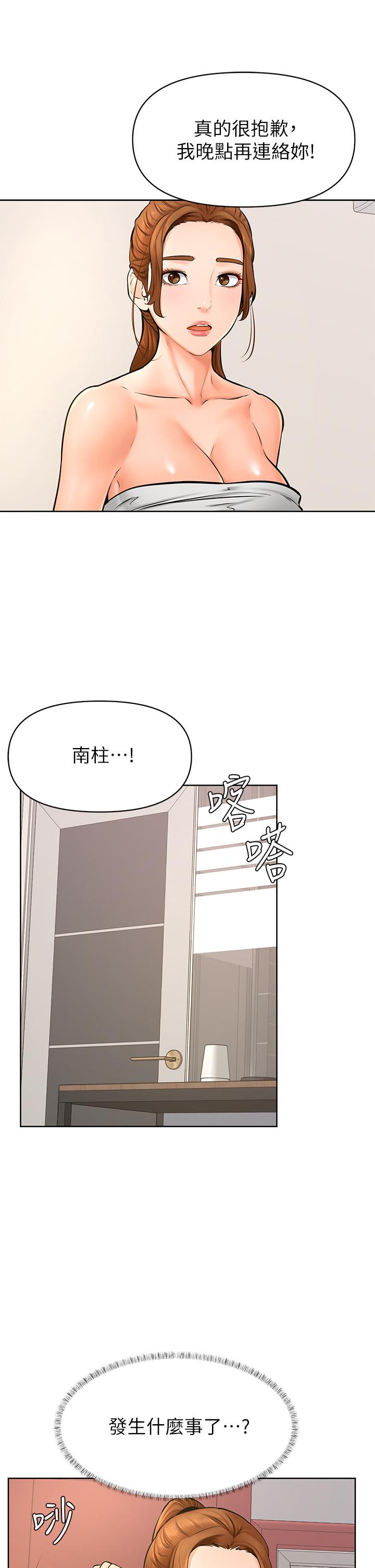 學弟,甘巴爹捏! 第40話-你要選誰 第19页