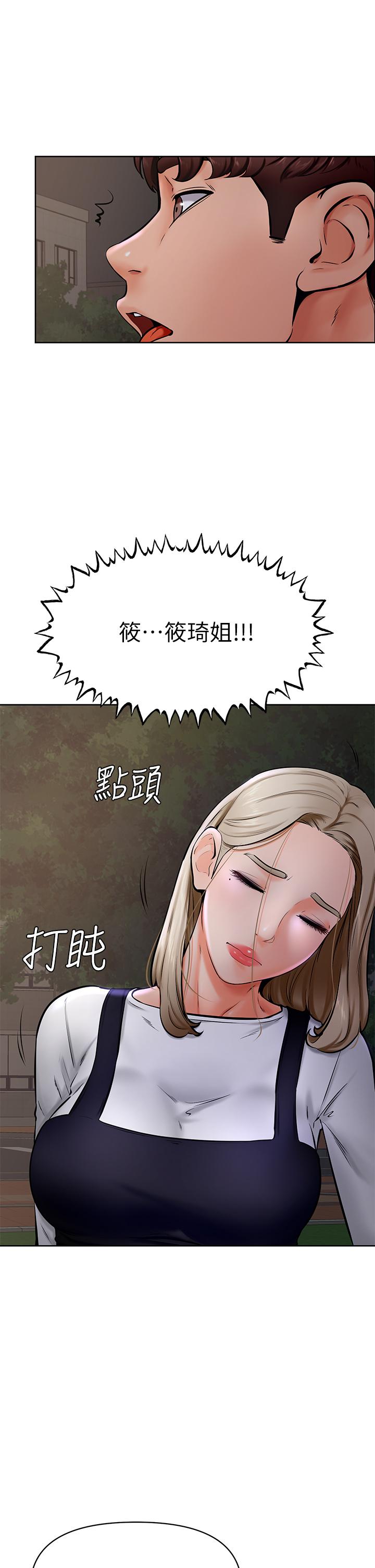 學弟,甘巴爹捏! 第40話-你要選誰 第22页